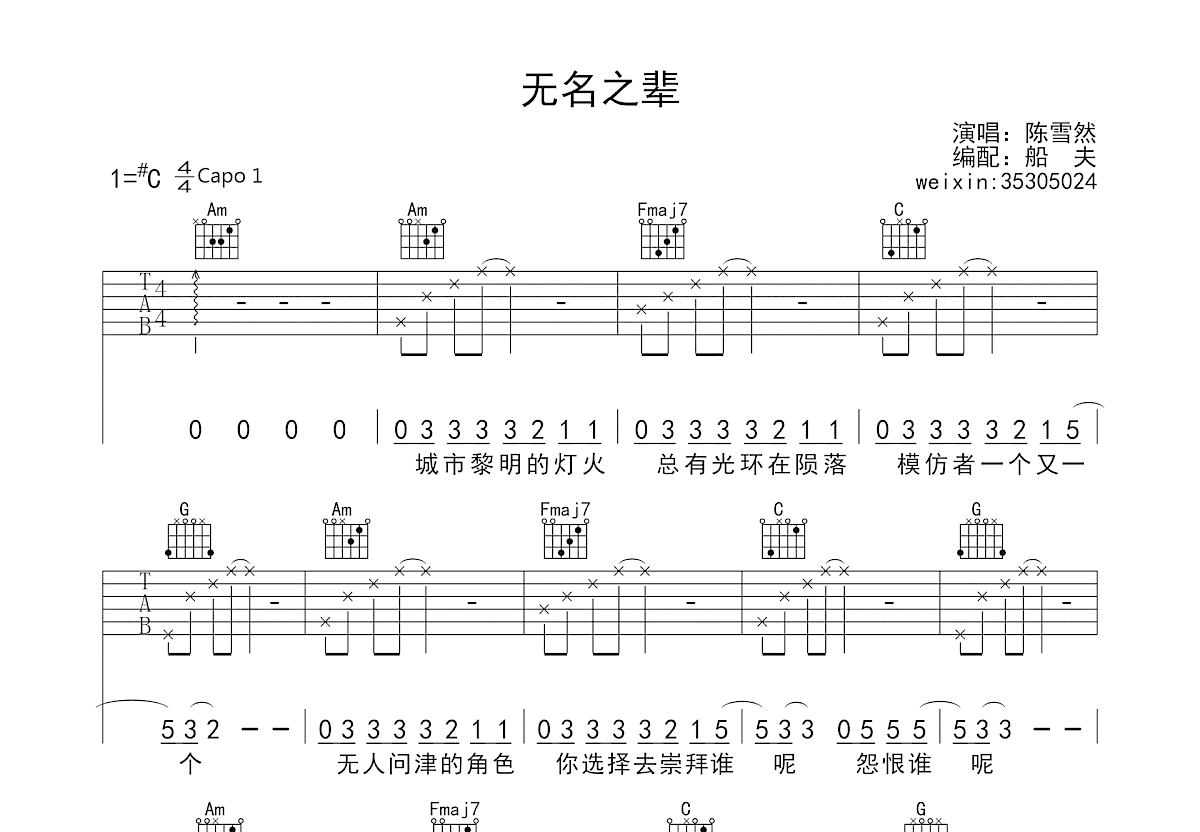 无名之辈吉他谱_陈雪燃_C调弹唱
