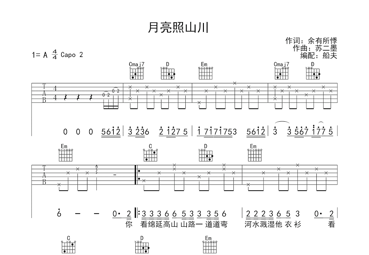 月亮照山川吉他谱预览图