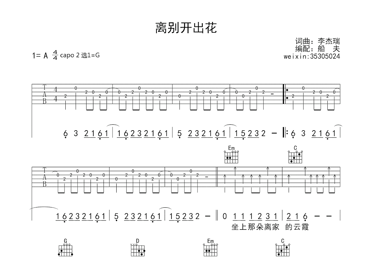 离别开出花吉他谱_就是南方凯_G调弹唱