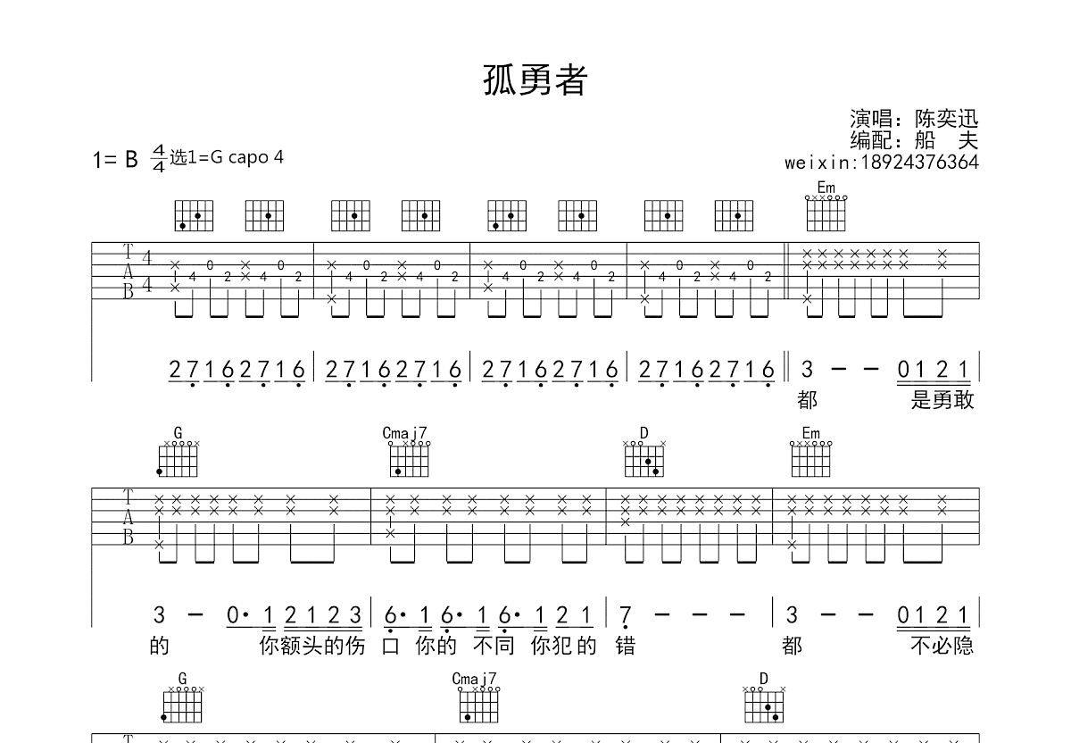 孤勇者吉他谱_陈奕迅_G调弹唱