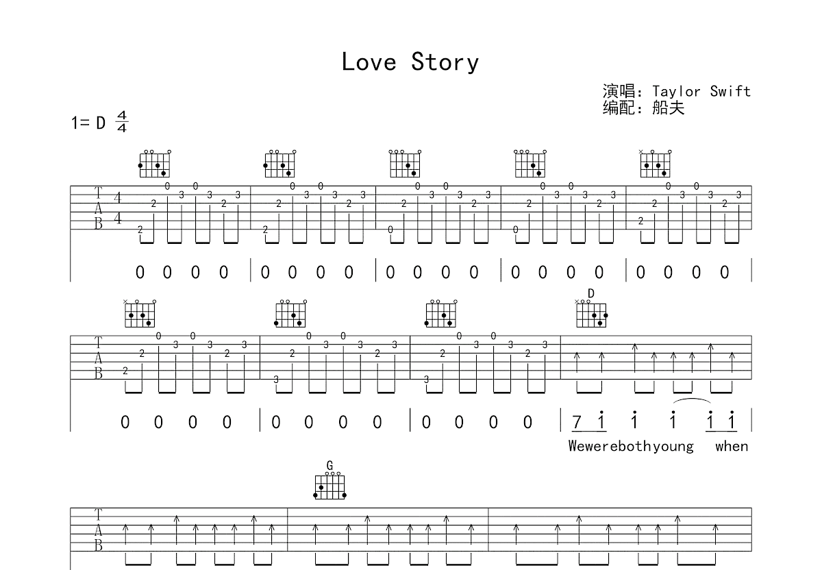 Love Story吉他谱_Taylor Swift_D调弹唱