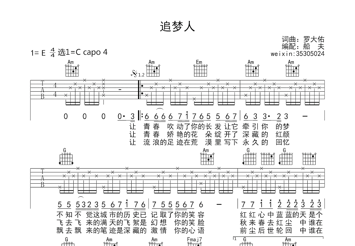 追梦人吉他谱_凤飞飞_C调弹唱