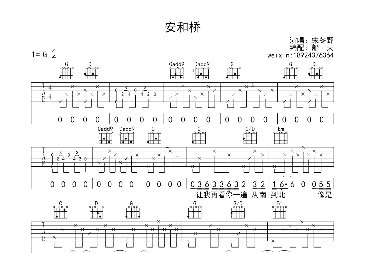 安和桥吉他谱_宋冬野_G调弹唱