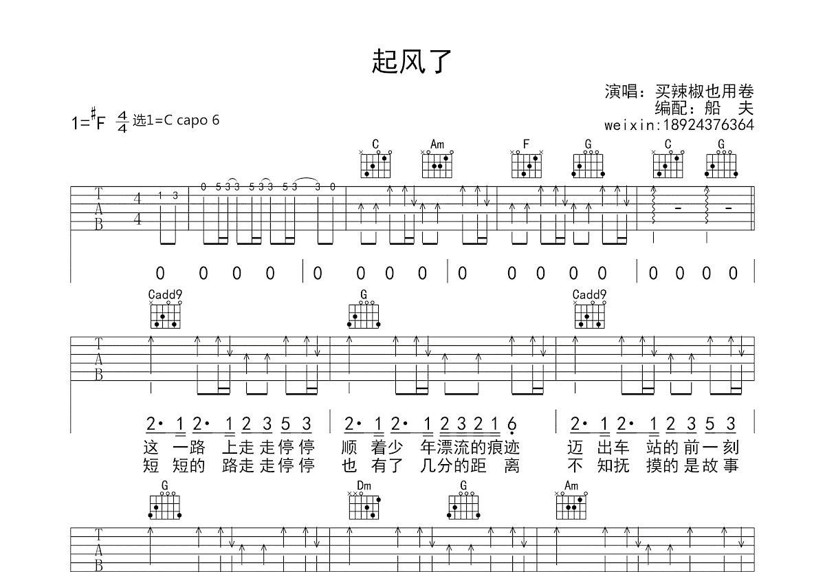 起风了吉他谱预览图