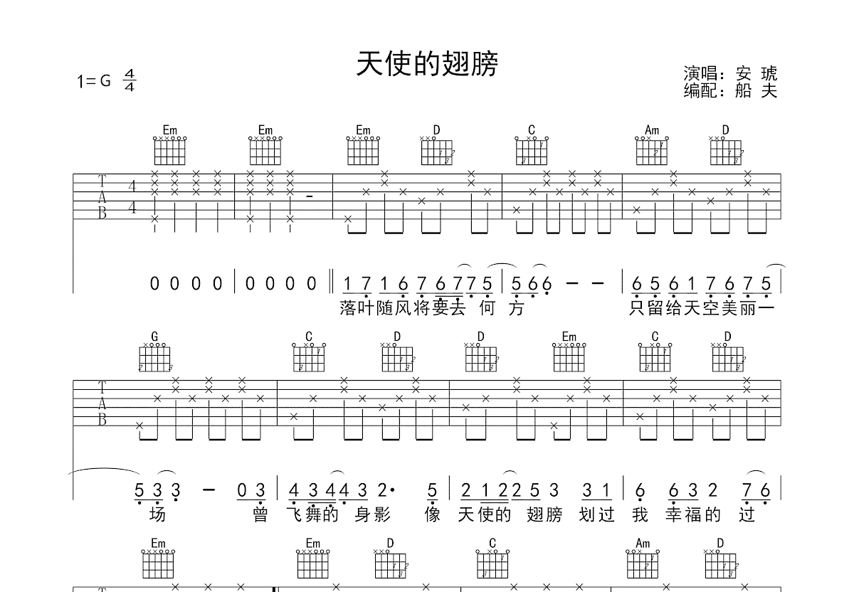 天使的翅膀吉他谱_安琥_G调弹唱