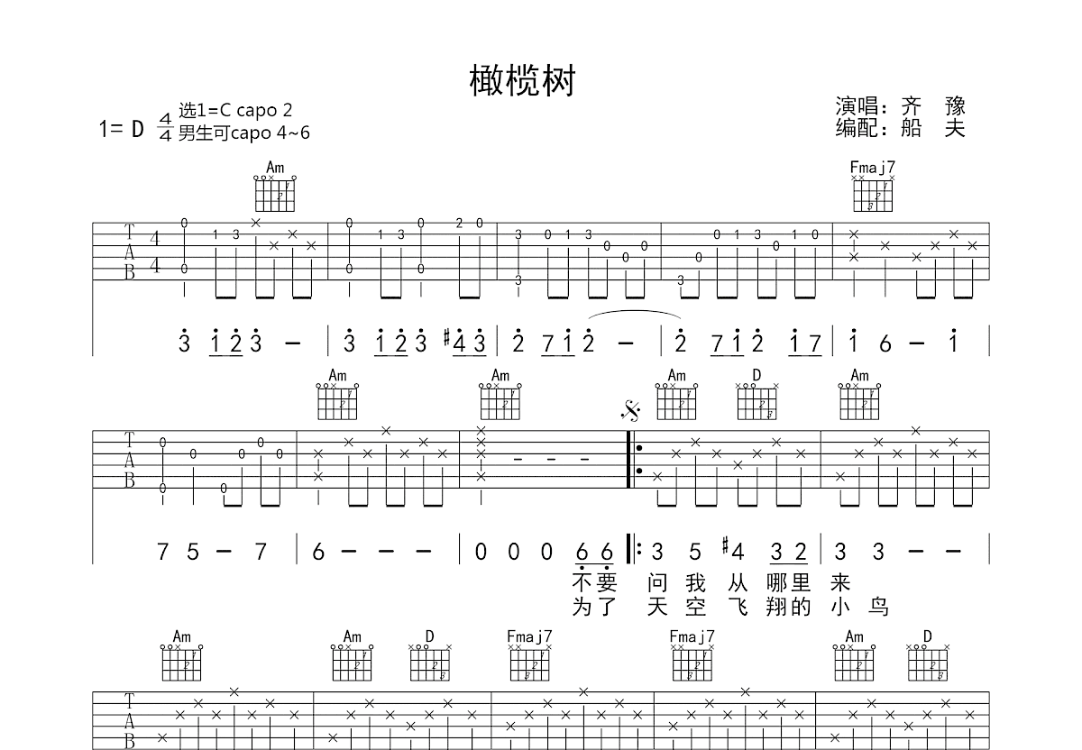 橄榄树吉他谱_齐豫_C调弹唱