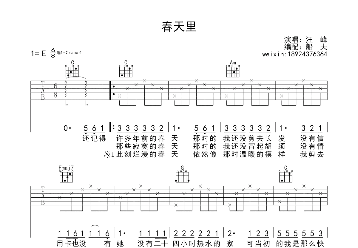 春天里吉他谱_汪峰_C调弹唱