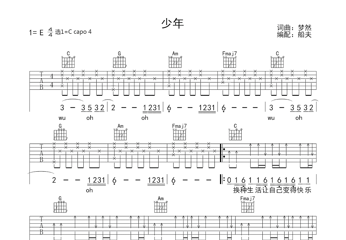 少年吉他谱_梦然_C调弹唱