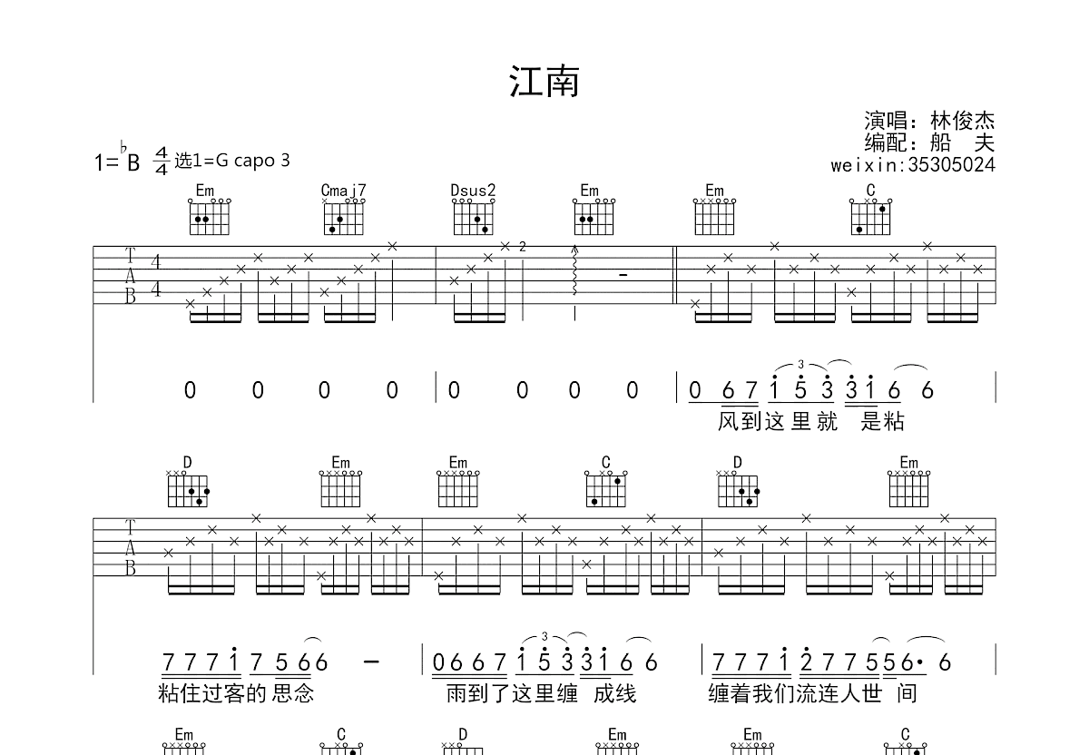 江南吉他谱_林俊杰_G调弹唱