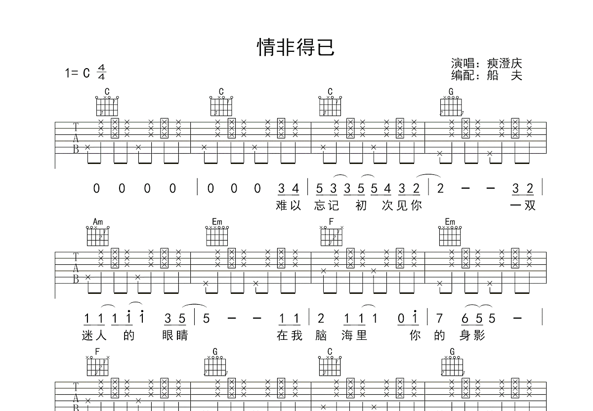 情非得已吉他谱_庾澄庆_G调弹唱