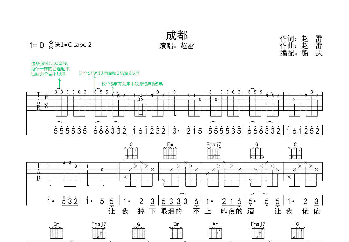 成都吉他谱_赵雷_C调弹唱