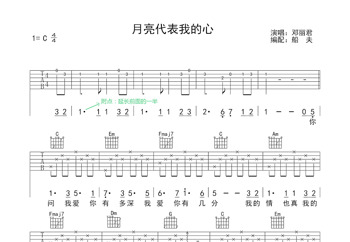 月亮代表我的心吉他谱_邓丽君_C调弹唱