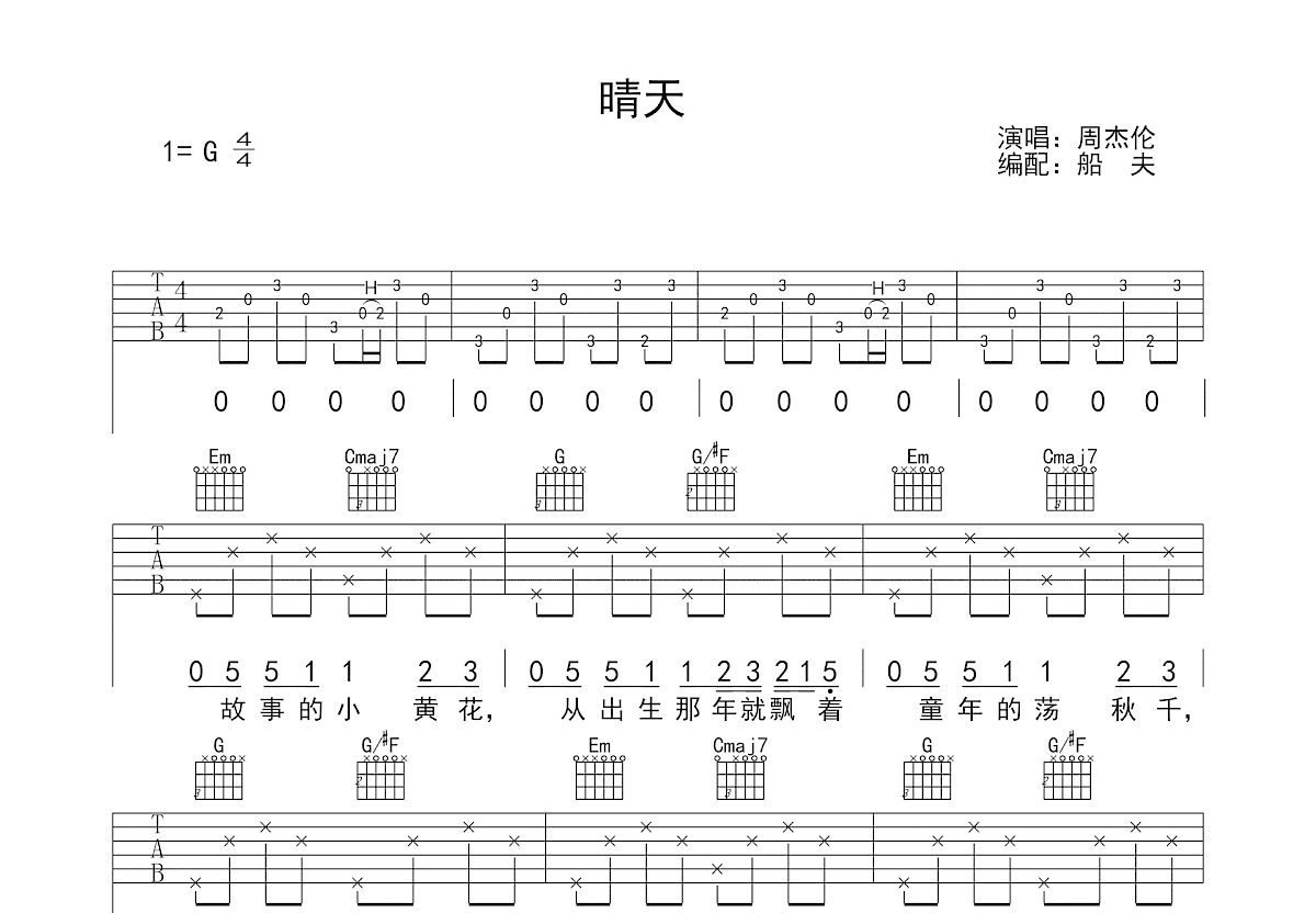 晴天吉他谱_周杰伦_G调弹唱