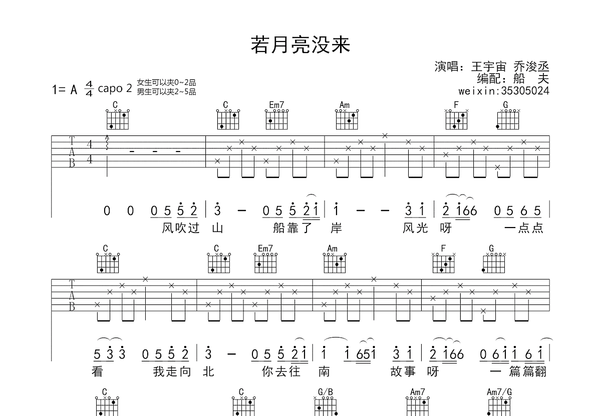 若月亮没来吉他谱预览图