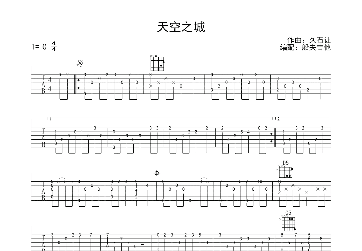 天空之城吉他谱预览图