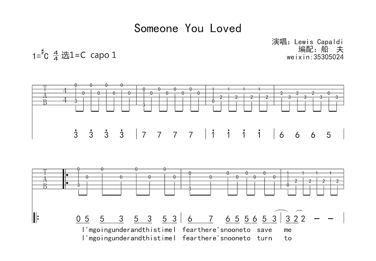 Someone You Loved吉他谱_Lewis Capaldi_C调弹唱