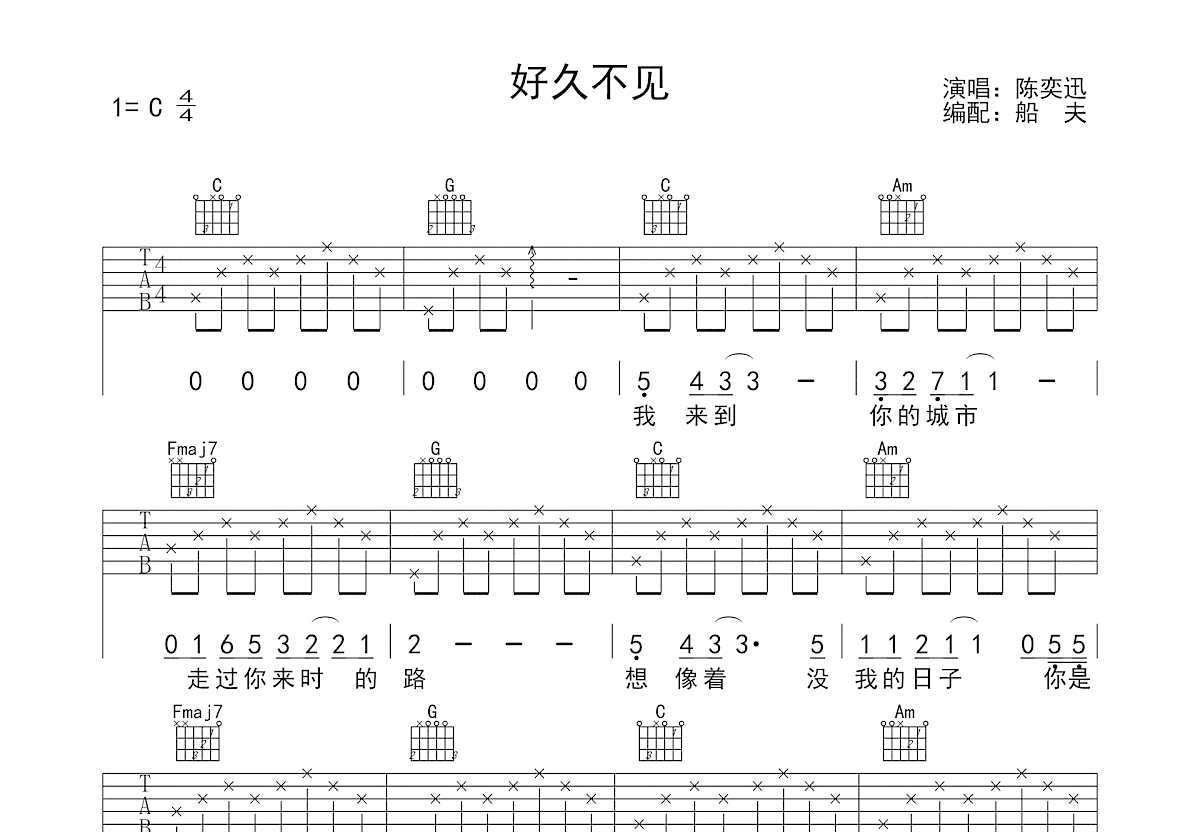 好久不见吉他谱预览图