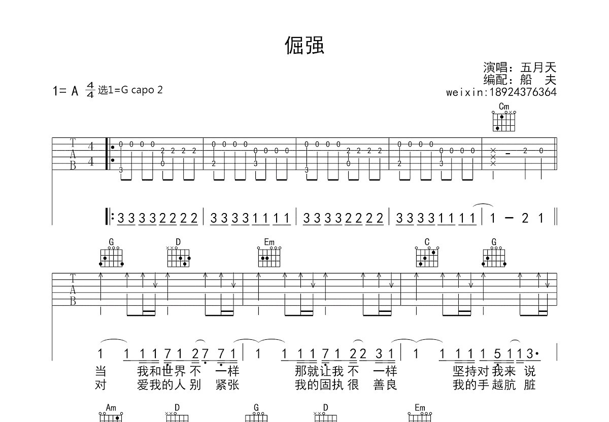 倔强吉他谱预览图