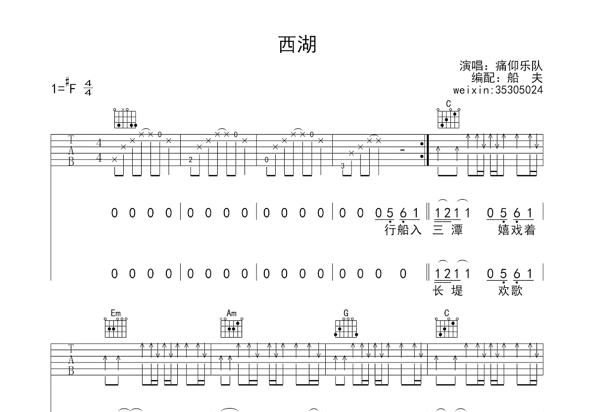 西湖吉他谱_痛仰乐队_G调弹唱
