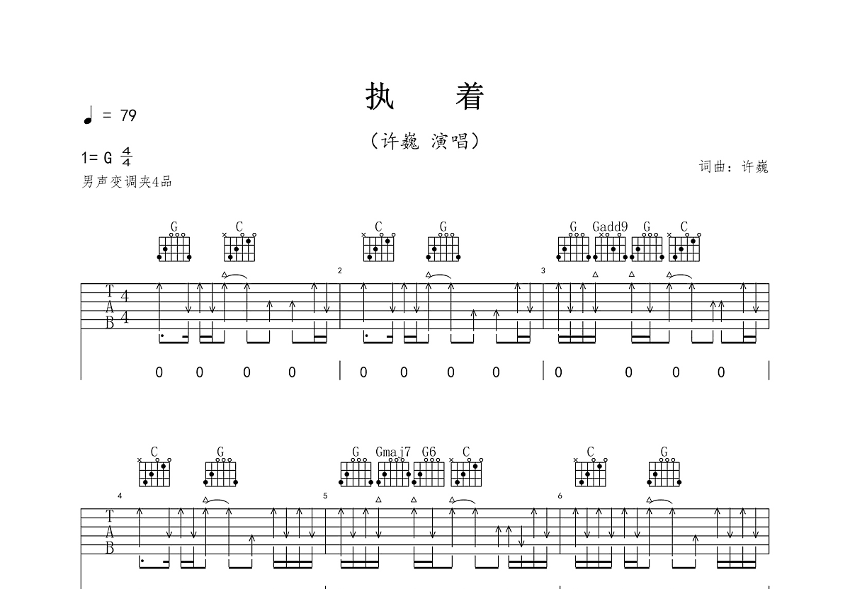 执着吉他谱预览图