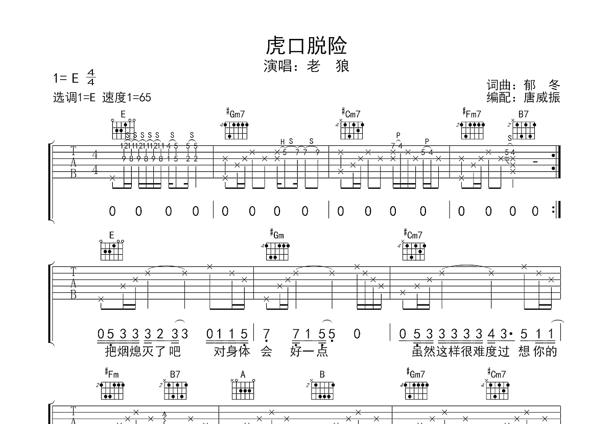虎口脱险吉他谱预览图