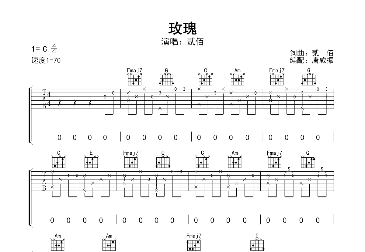 玫瑰吉他谱预览图