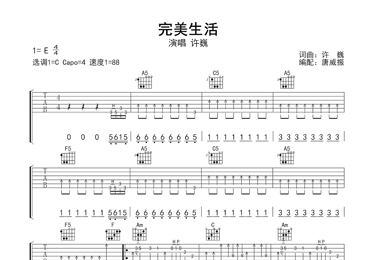 完美生活吉他谱_许巍_C调弹唱