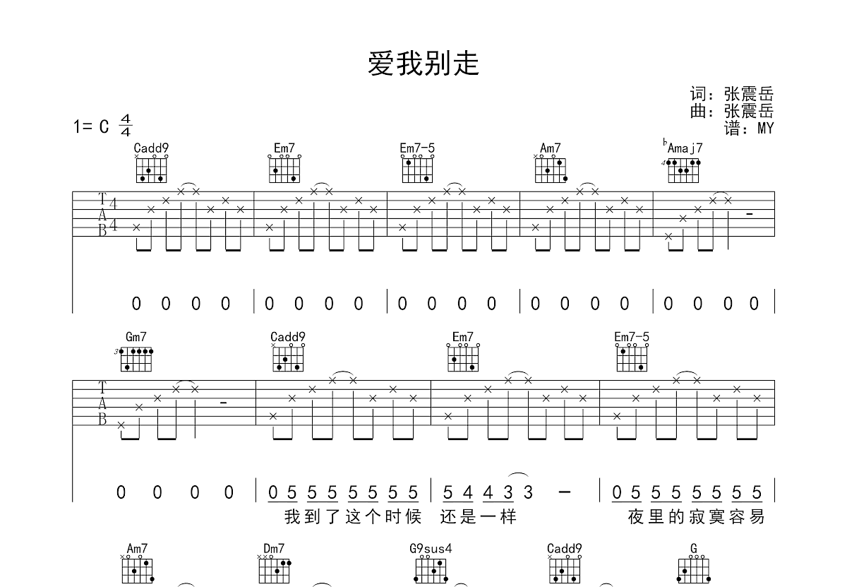 爱我别走吉他谱预览图