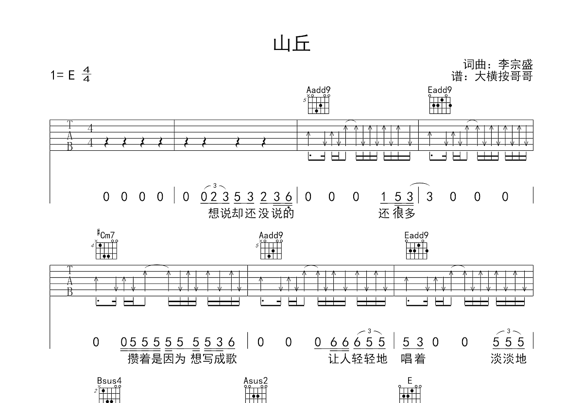 山丘吉他谱预览图