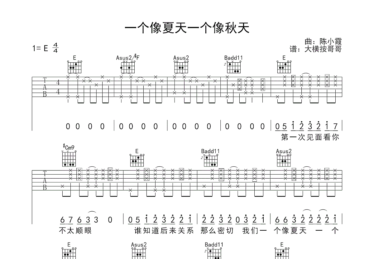 一个像夏天一个像秋天吉他谱预览图