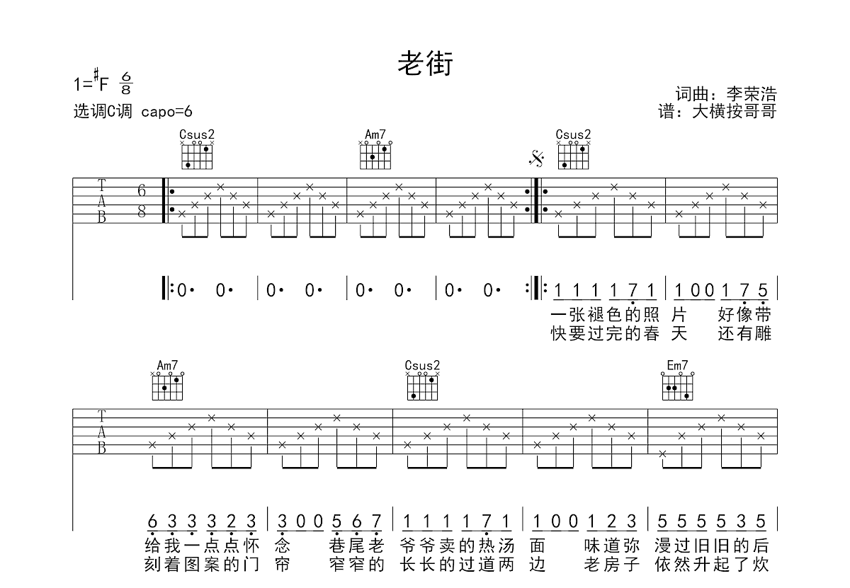 老街吉他谱预览图