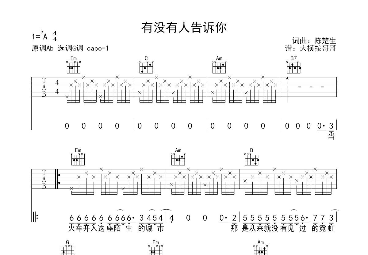 有没有人告诉你吉他谱预览图