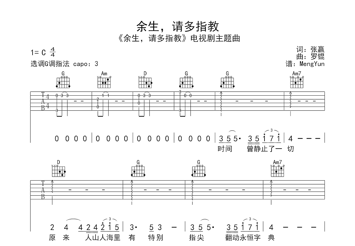 余生，请多指教吉他谱预览图