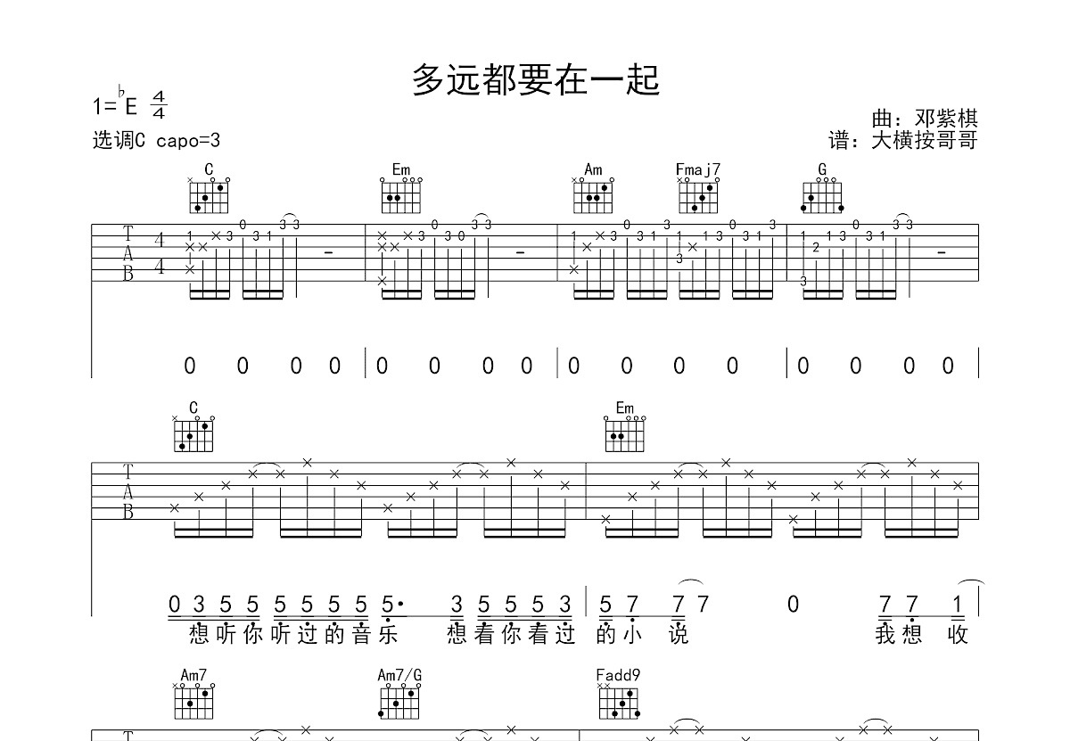 多远都要在一起吉他谱预览图