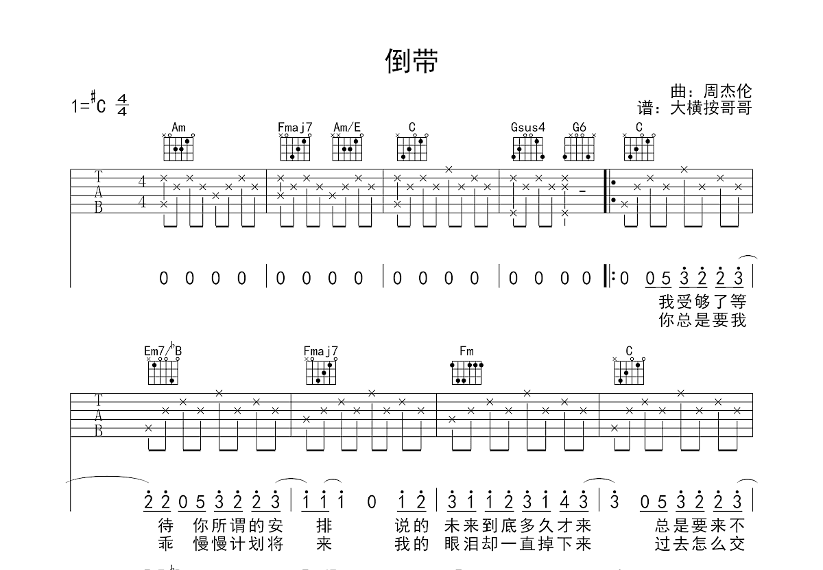 倒带吉他谱预览图