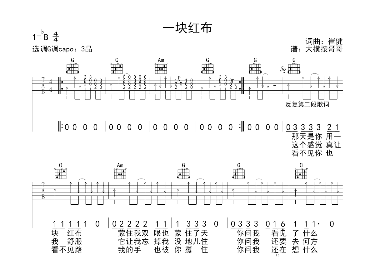 一块红布吉他谱预览图