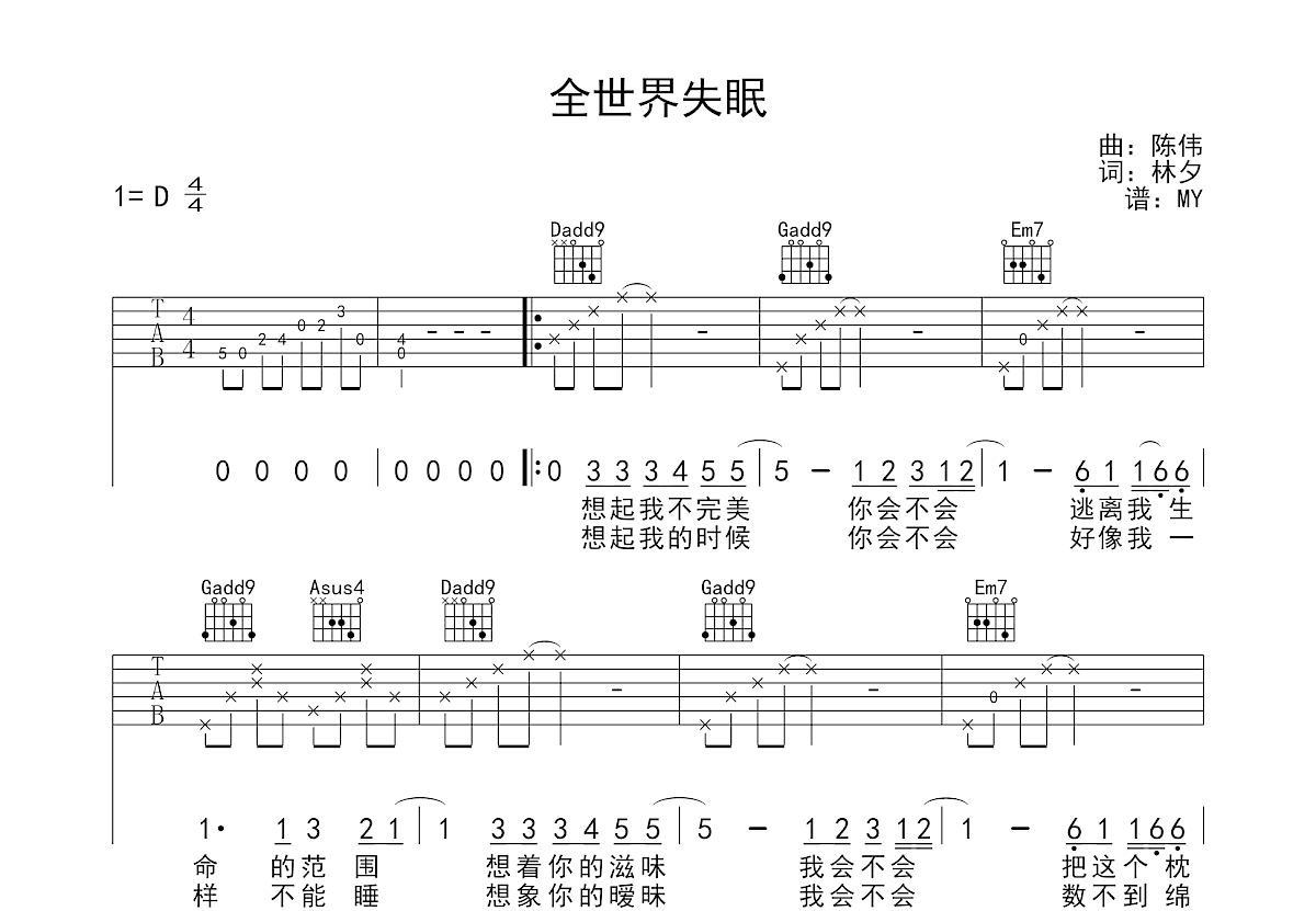 全世界失眠吉他谱预览图