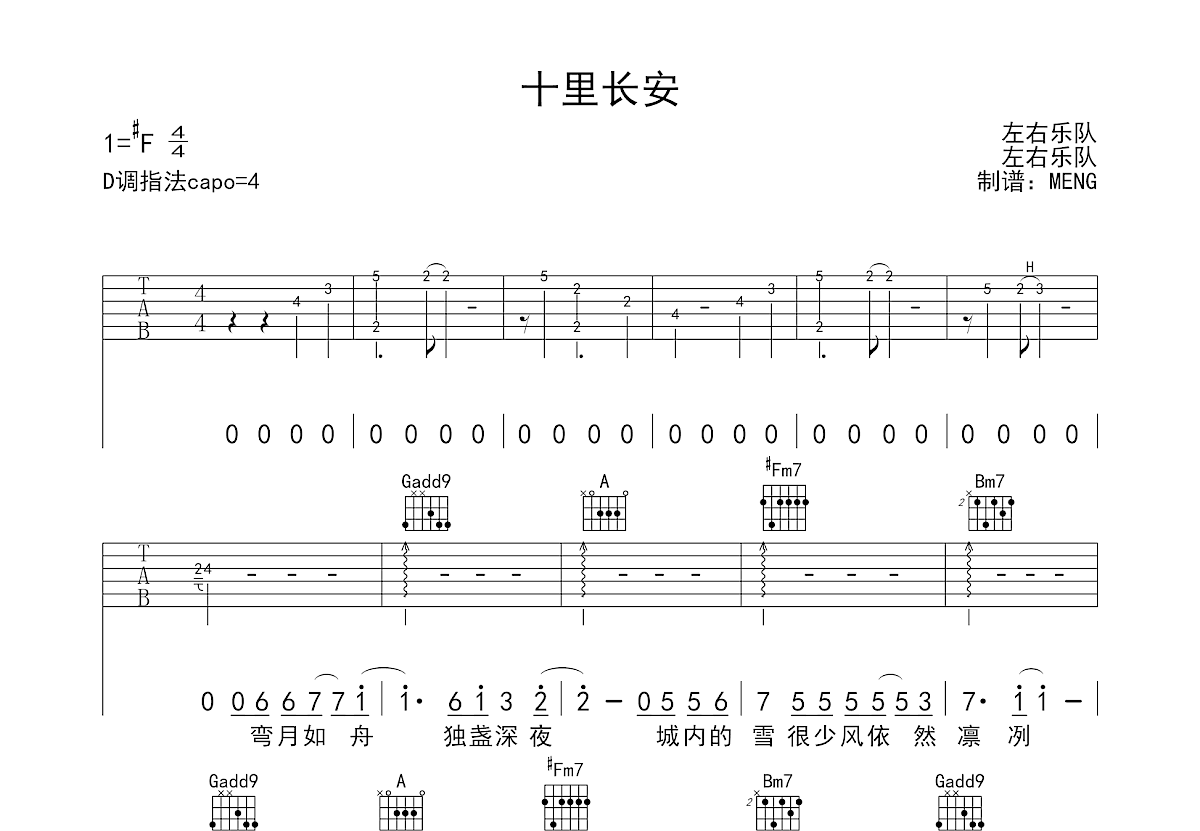 十里长安吉他谱预览图