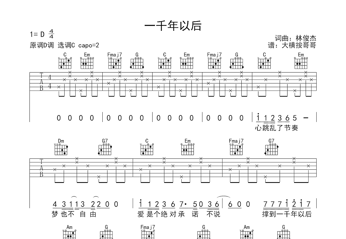 一千年以后吉他谱预览图