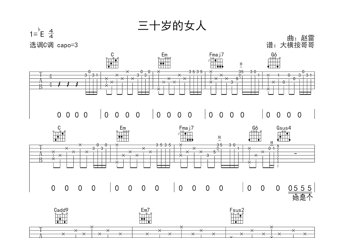 三十岁的女人吉他谱预览图