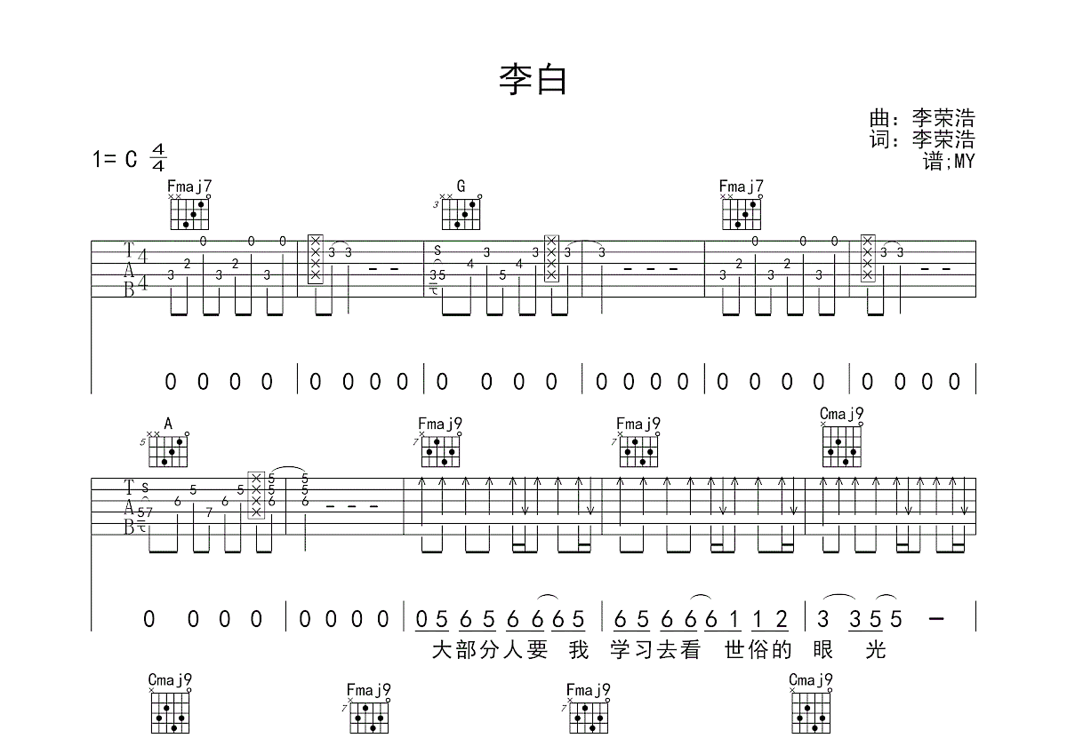 李白吉他谱预览图