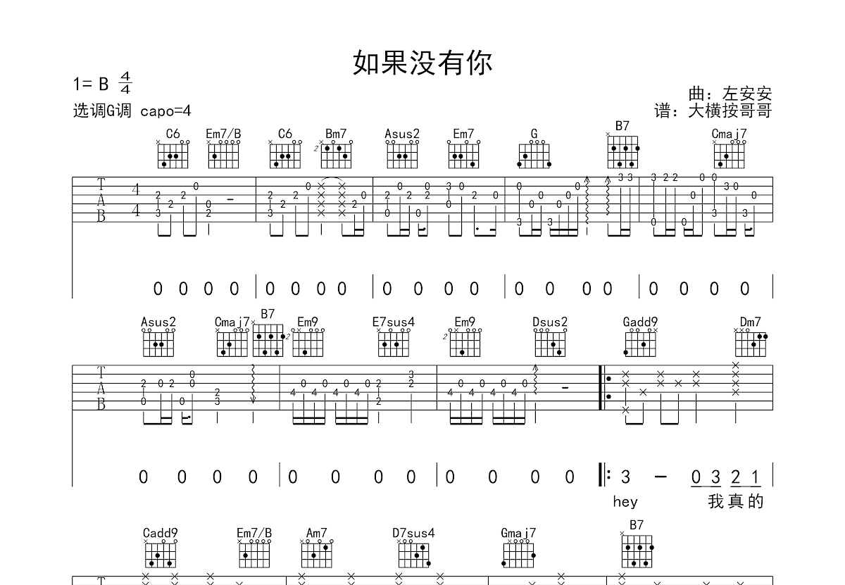 如果没有你吉他谱预览图