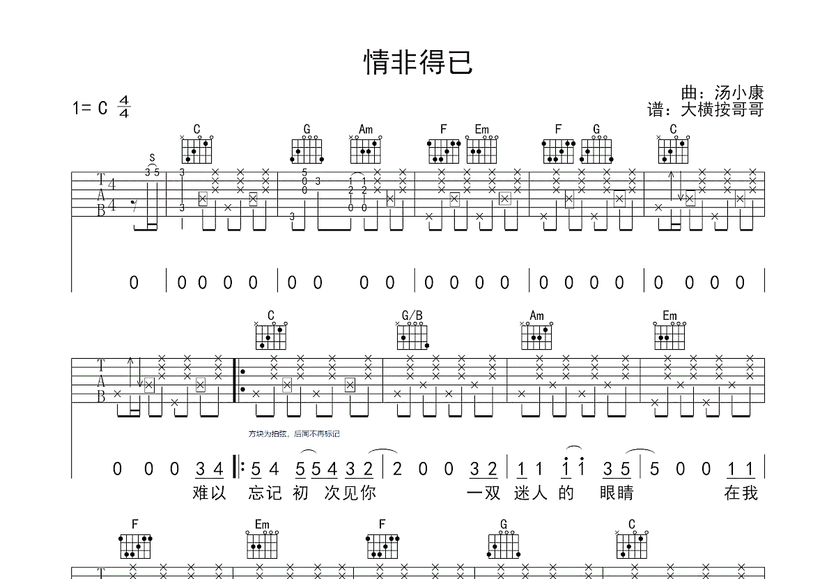 情非得已吉他谱预览图