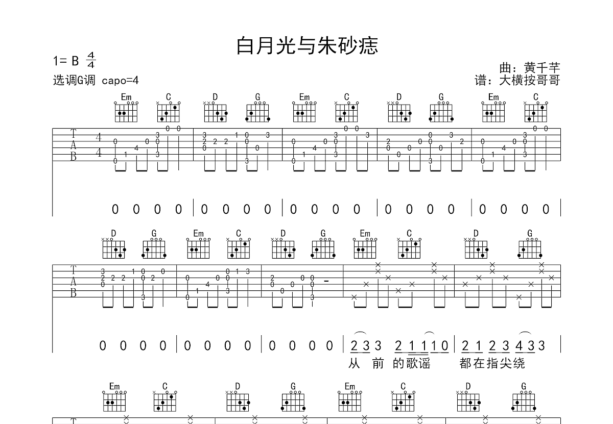 白月光与朱砂痣吉他谱预览图