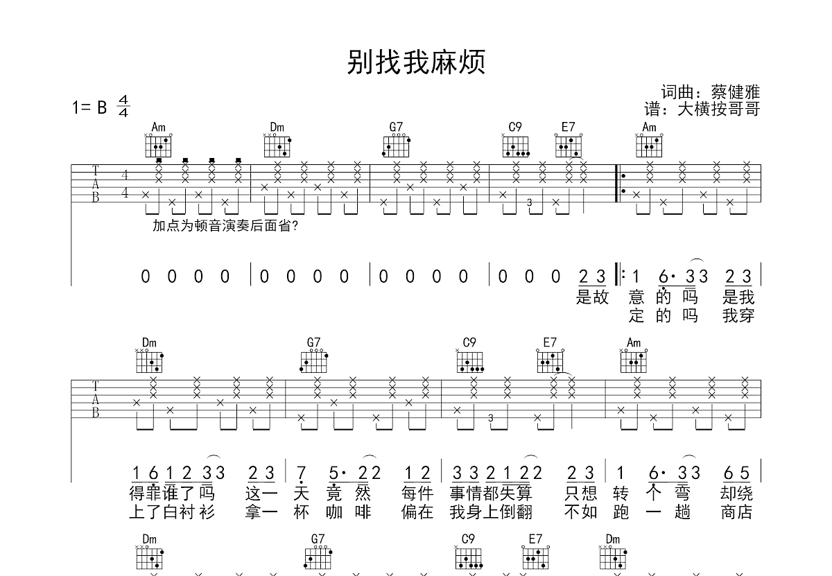 别找我麻烦吉他谱预览图