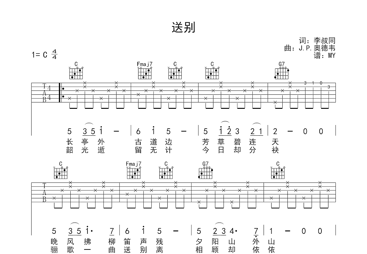 送别吉他谱预览图