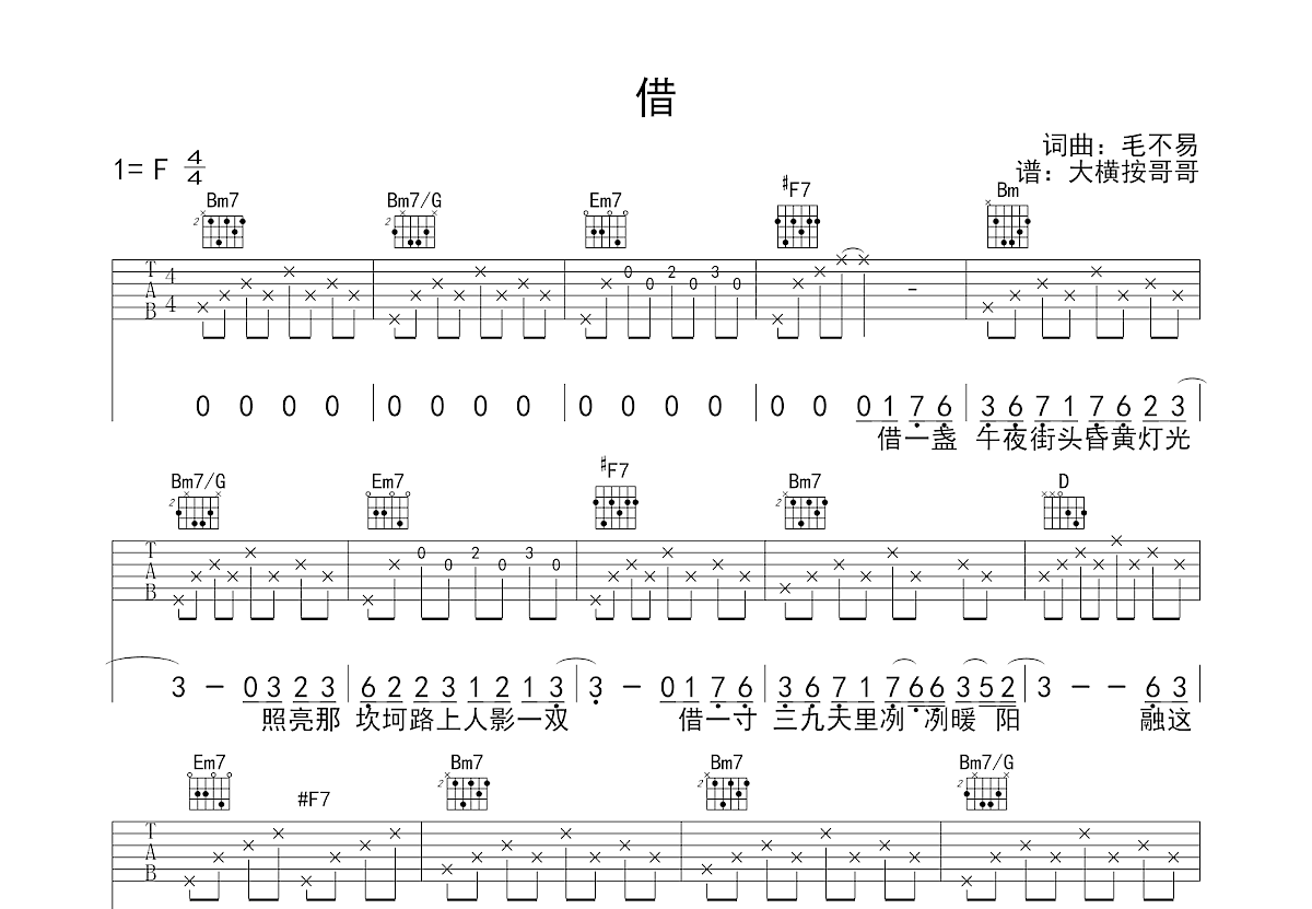 借吉他谱预览图