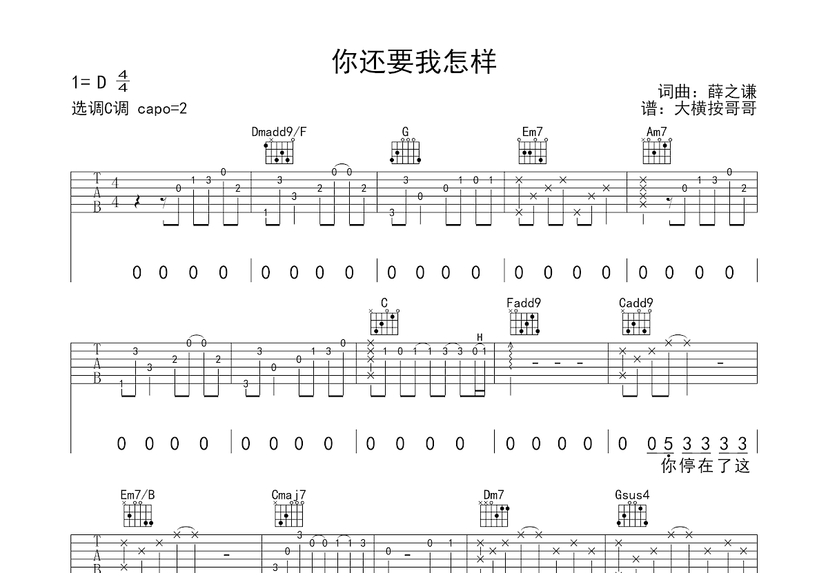 你还要我怎样吉他谱预览图