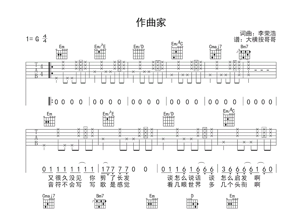 作曲家吉他谱预览图