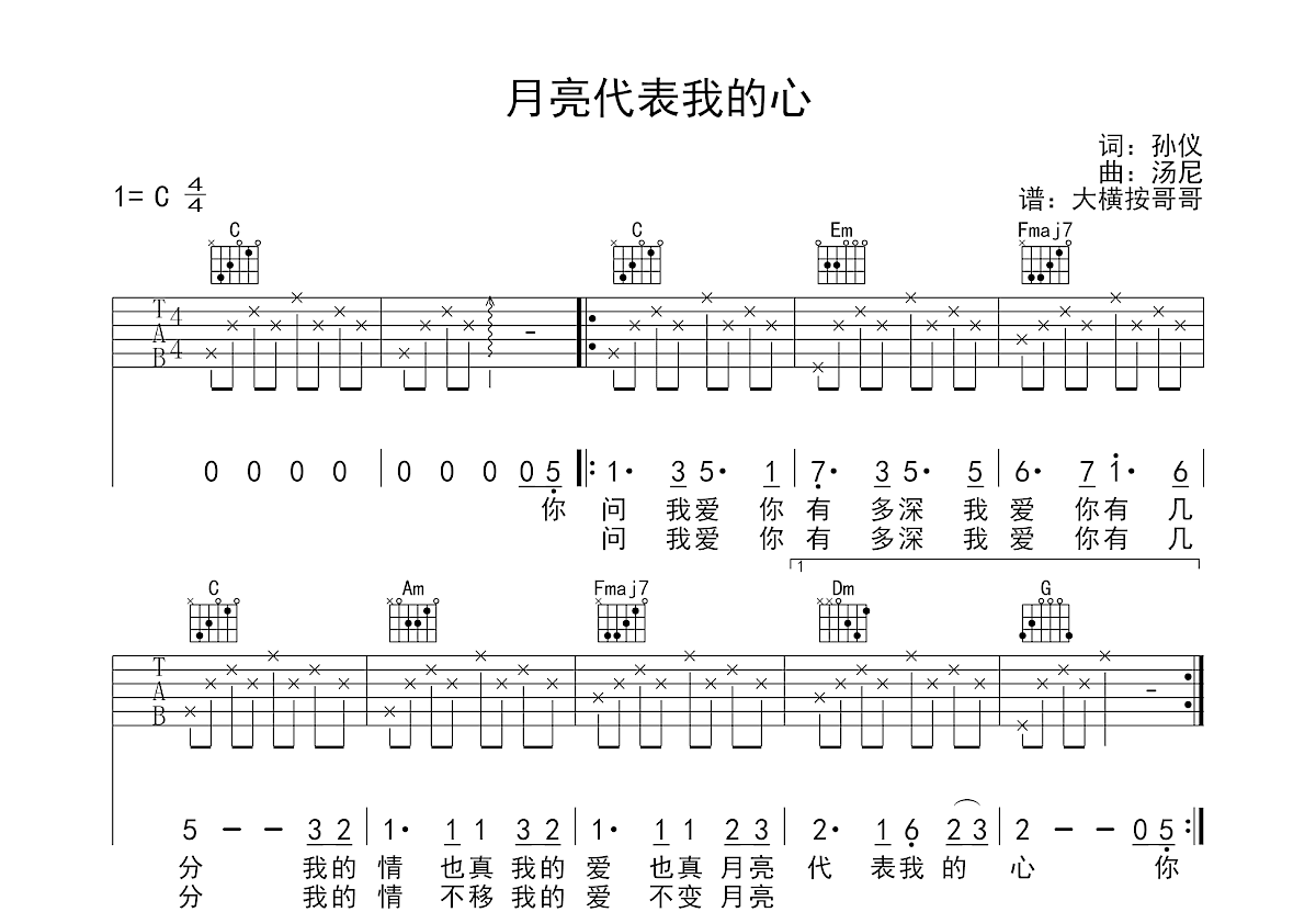 月亮代表我的心吉他谱预览图